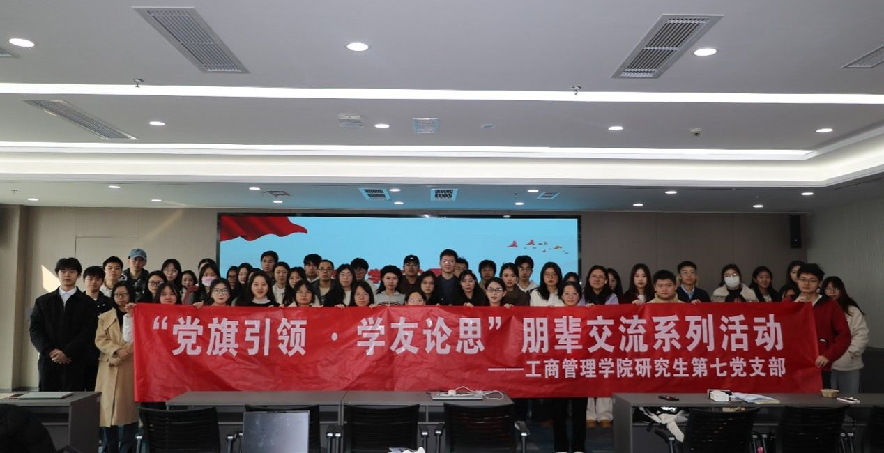 新葡的京集团35222vip研究生第七党支部开展朋辈交流活动