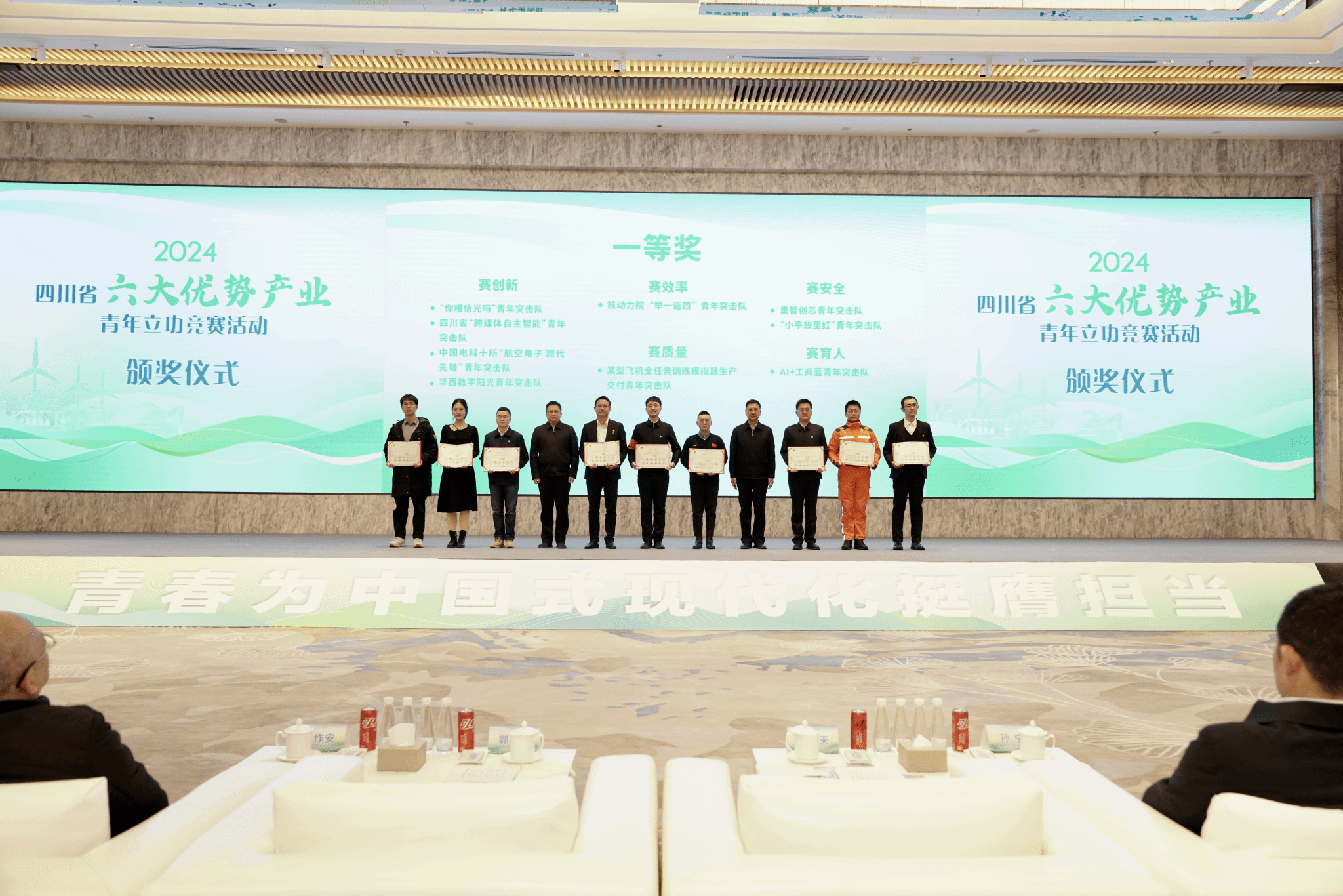 实践育人丨学院“AI+工商蓝”青年突击队获得四川省青年立功竞赛一等奖