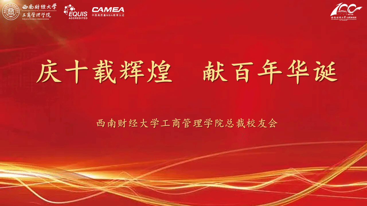文化校庆·校友校庆丨新葡的京集团35222vip总裁校友会2025年校友新年年会圆满举办