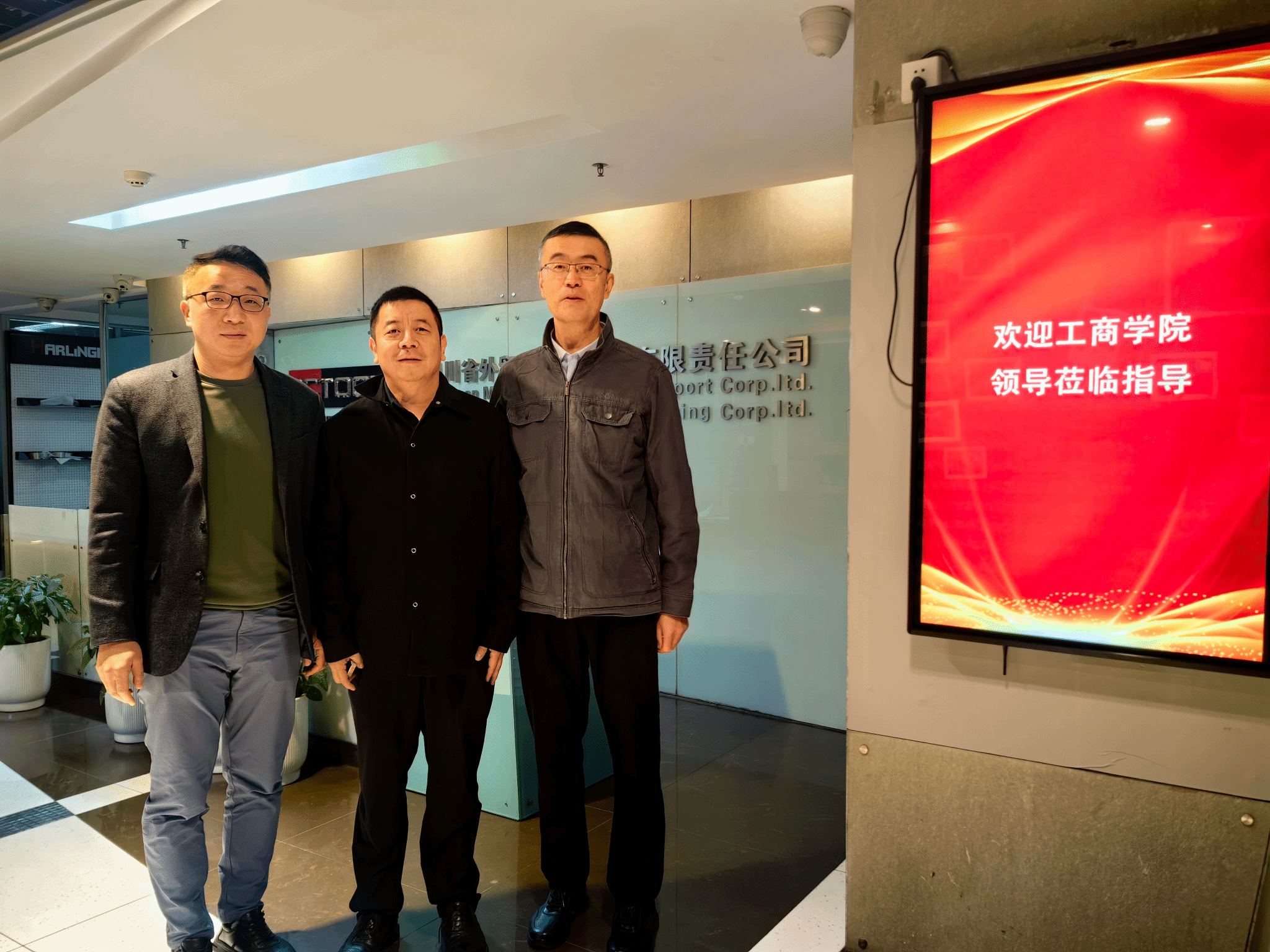 百年校庆丨新葡的京集团35222vip领导带队走访校友企业四川省外贸机械进出口有限责任公司