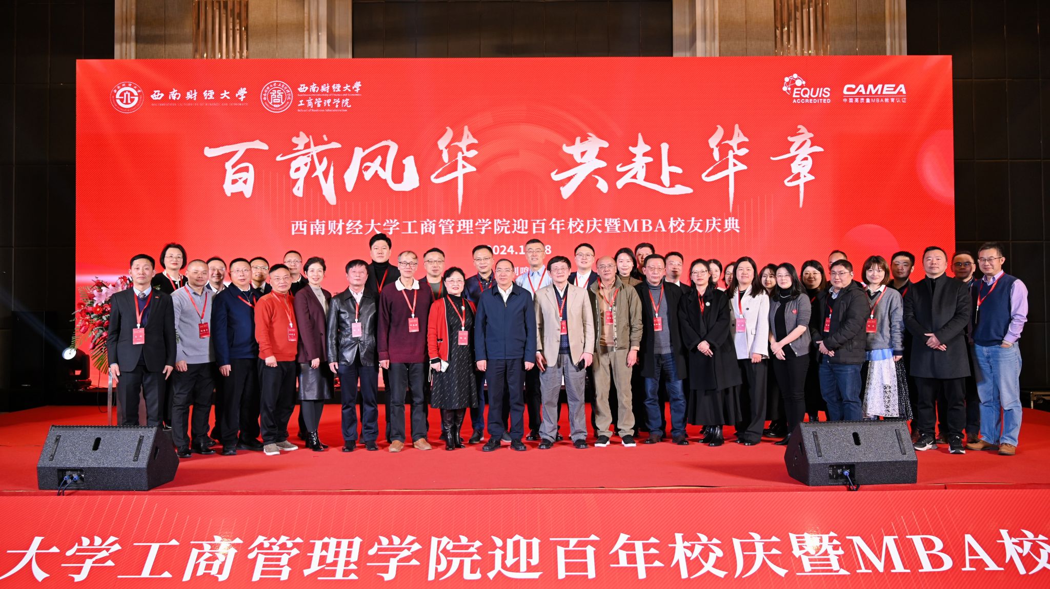 新葡的京集团35222vip隆重举办迎百年校庆暨MBA校友庆典