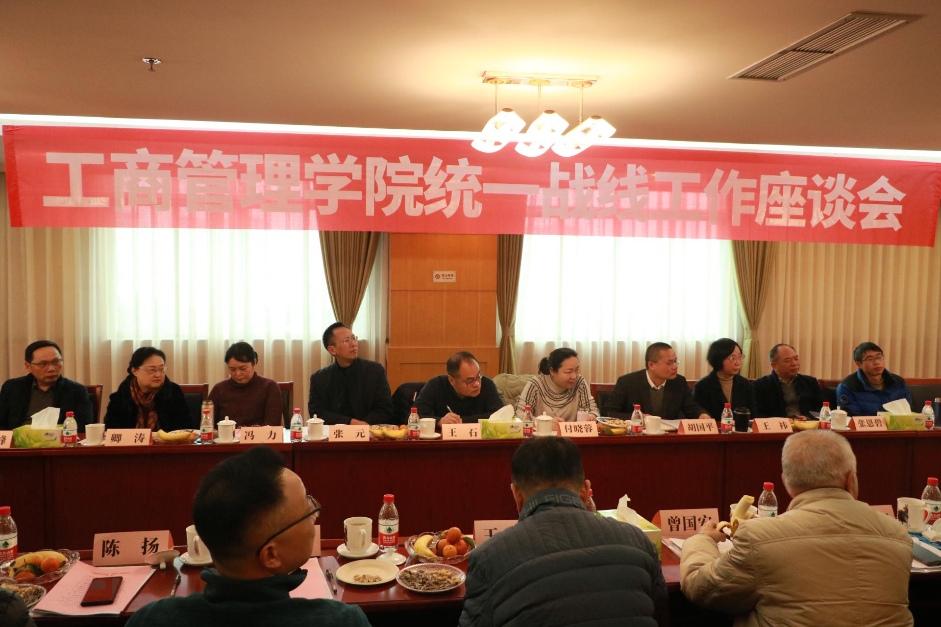 新葡的京集团35222vip召开统一战线工作座谈会