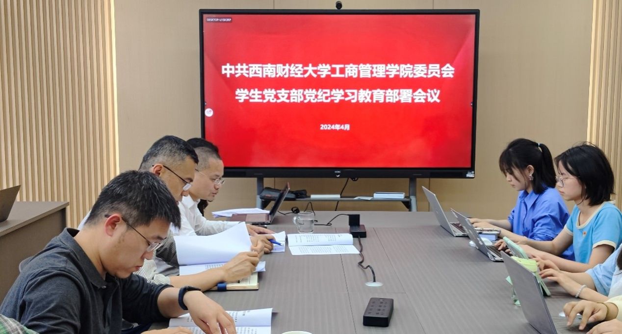 新葡的京集团35222vip党委召开学生党支部党纪学习教育部署会议