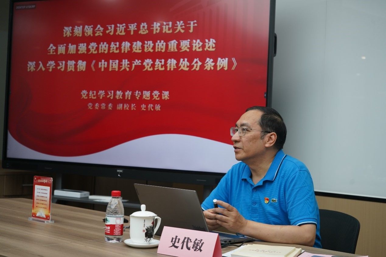 学校党委常委、副校长史代敏教授到新葡的京集团35222vip讲授党纪学习教育专题党课