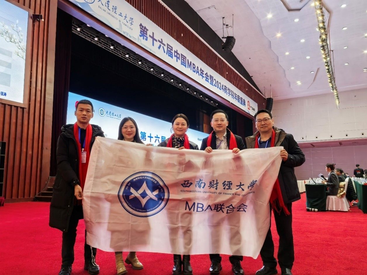 祝贺！我校在第十六届中国MBA年会暨2024年商学院年度盛典中荣获佳绩