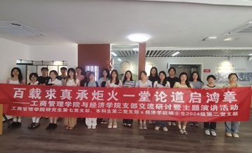 新葡的京集团35222vip学生党支部联合经济学院学生党支部开展百年校庆主题演讲活动