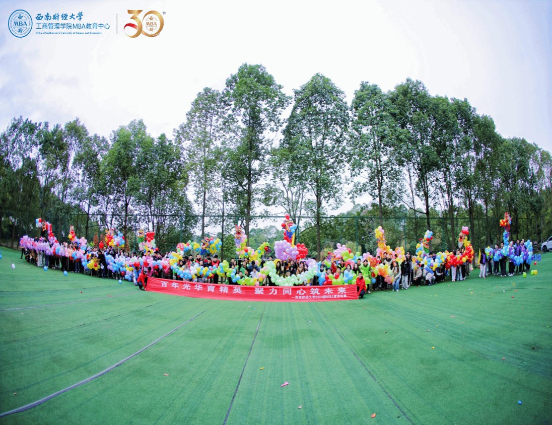 百年光华育精英，聚力同心筑未来——新葡的京集团35222vipMBA教育中心开展2024级MBA素质拓展活动