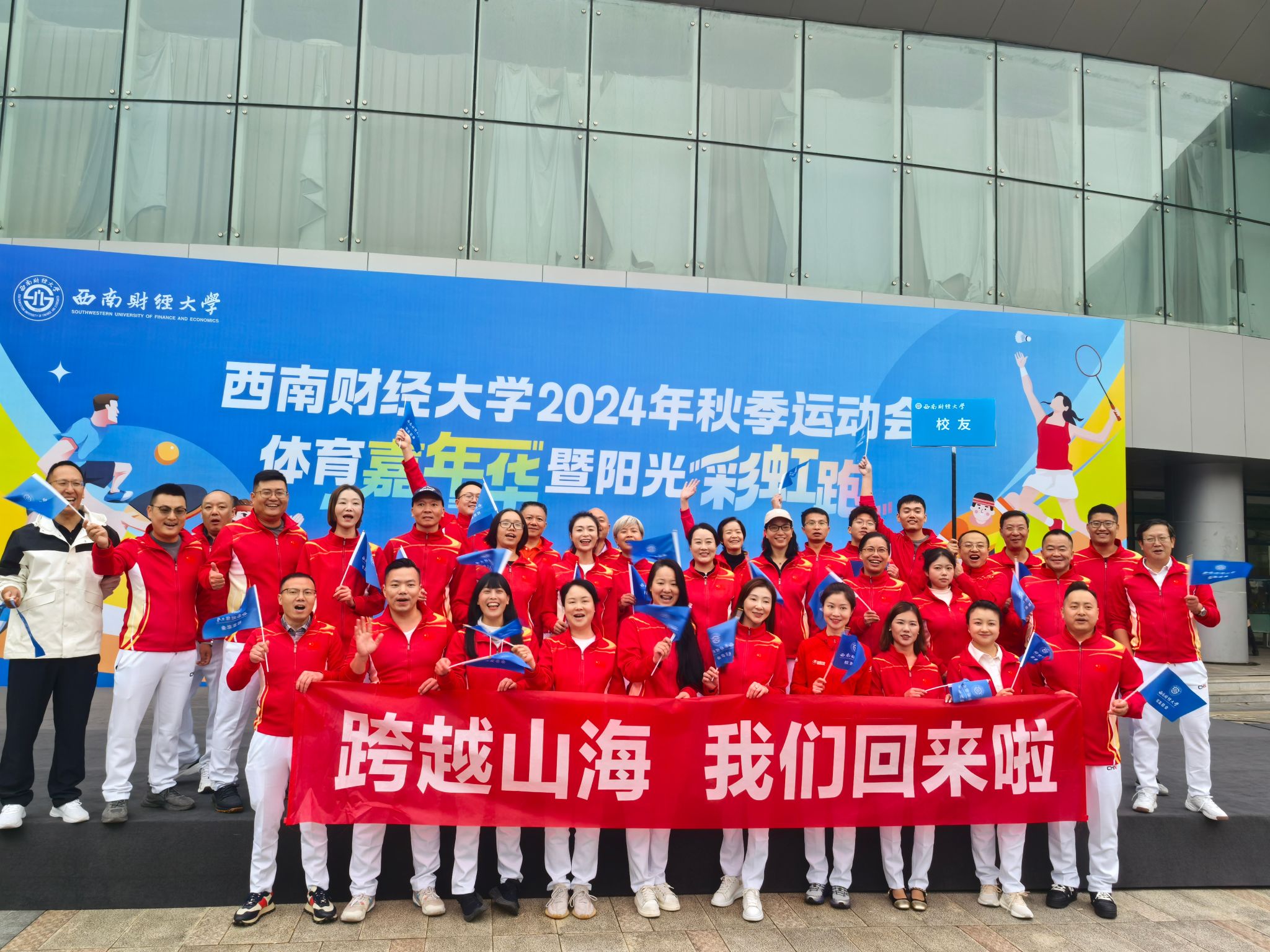 百年校庆丨新葡的京集团35222vip校友代表返校参加运动会开幕式