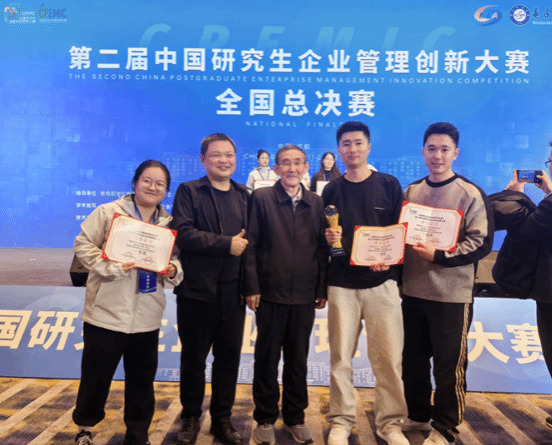 我院师生获第二届中国研究生企业管理创新大赛全国总决赛MBA组国家一等奖