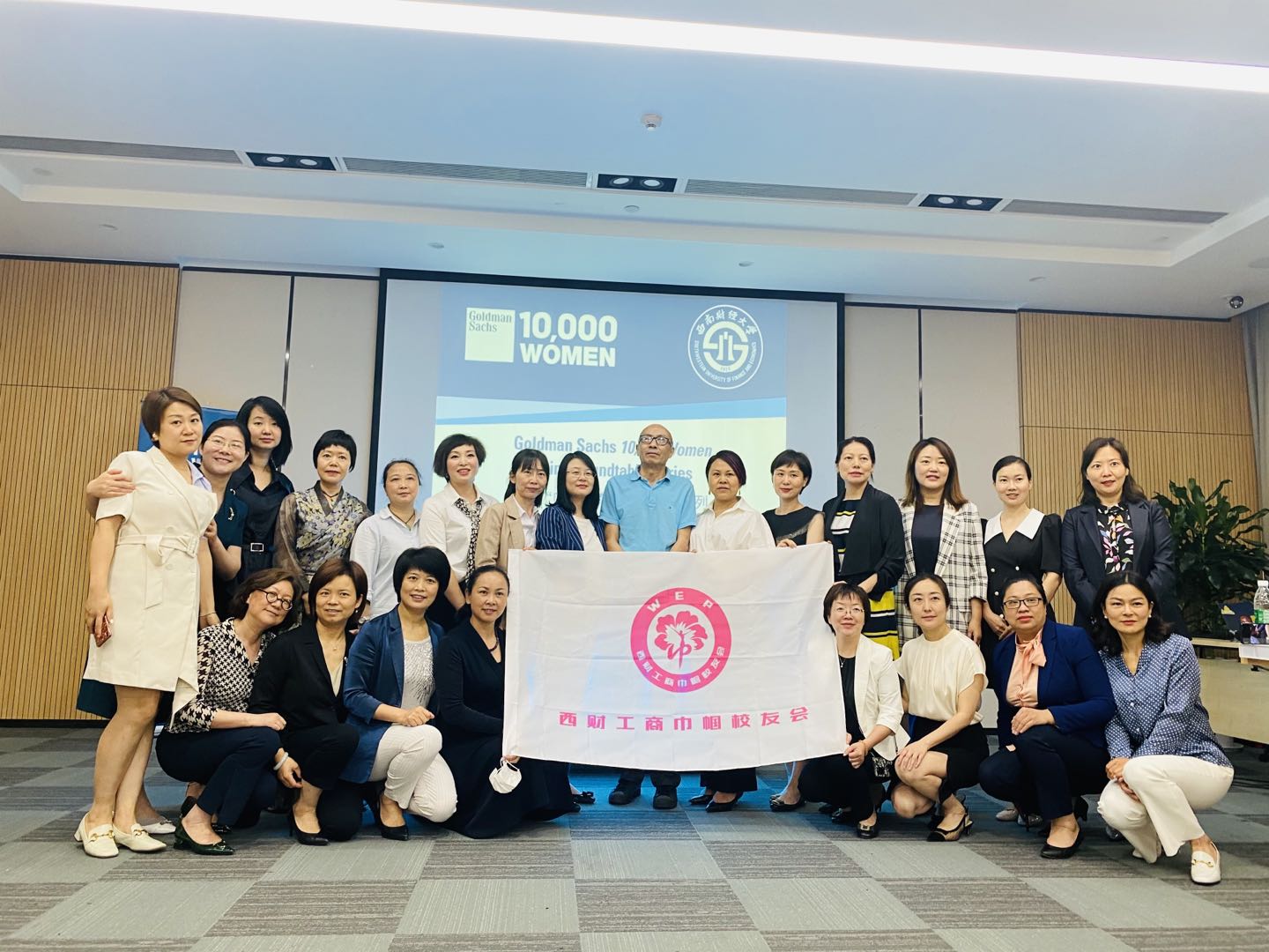 西南财经大学-高盛“巾帼圆梦”圆桌会暨十周年系列活动在蓉启动
