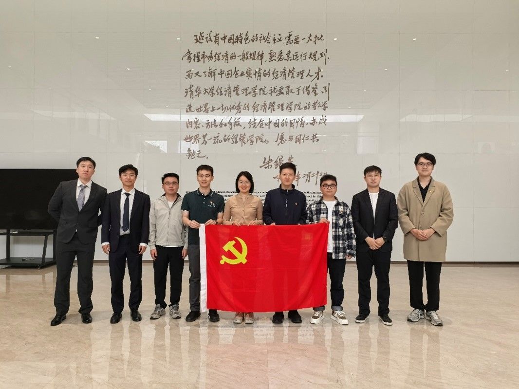 新葡的京集团35222vip研究生第七党支部与清华大学经济管理学院博士生党支部开展联合共建活动