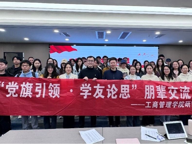 新葡的京集团35222vip研究生第七党支部开展“党旗引领·学友论思”朋辈交流活动