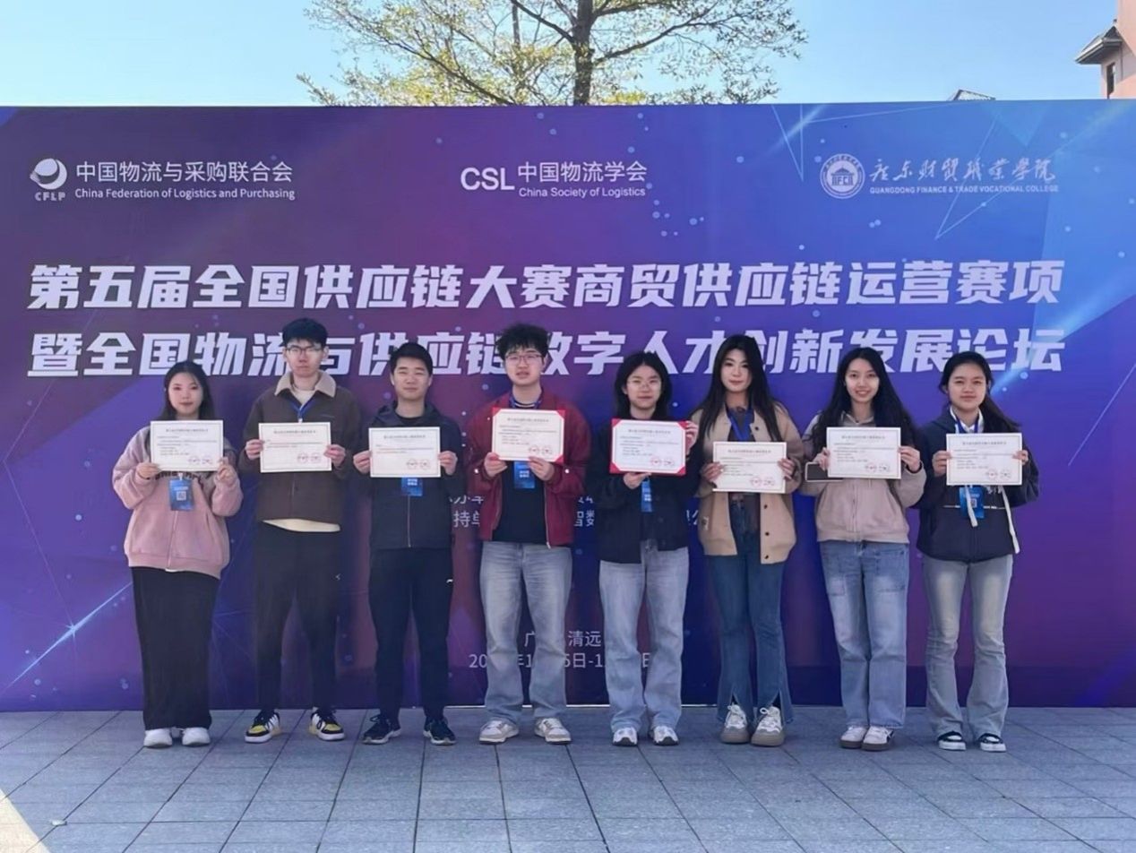 我院供应链管理专业师生代表队斩获第五届全国供应链大赛商贸运营赛项本科组国赛一等奖2项