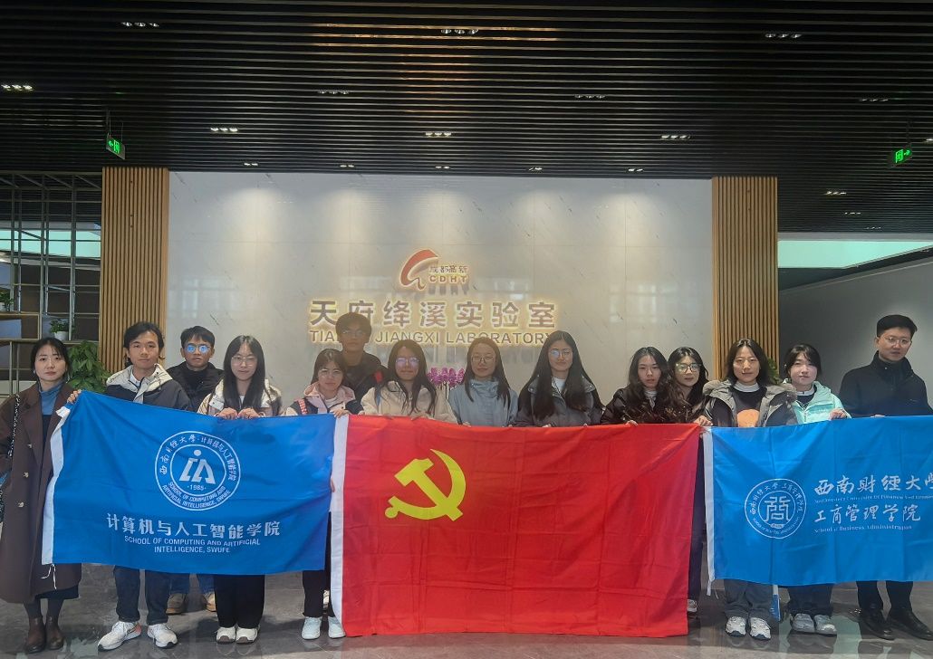 新葡的京集团35222vip研究生第七党支部赴天府绛溪实验室先进计算中心开展专题学习活动